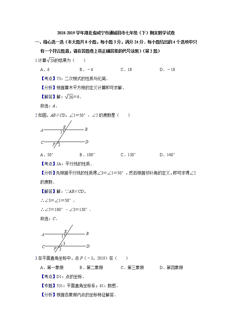 七年级下册期末试卷( 含解析)第1页