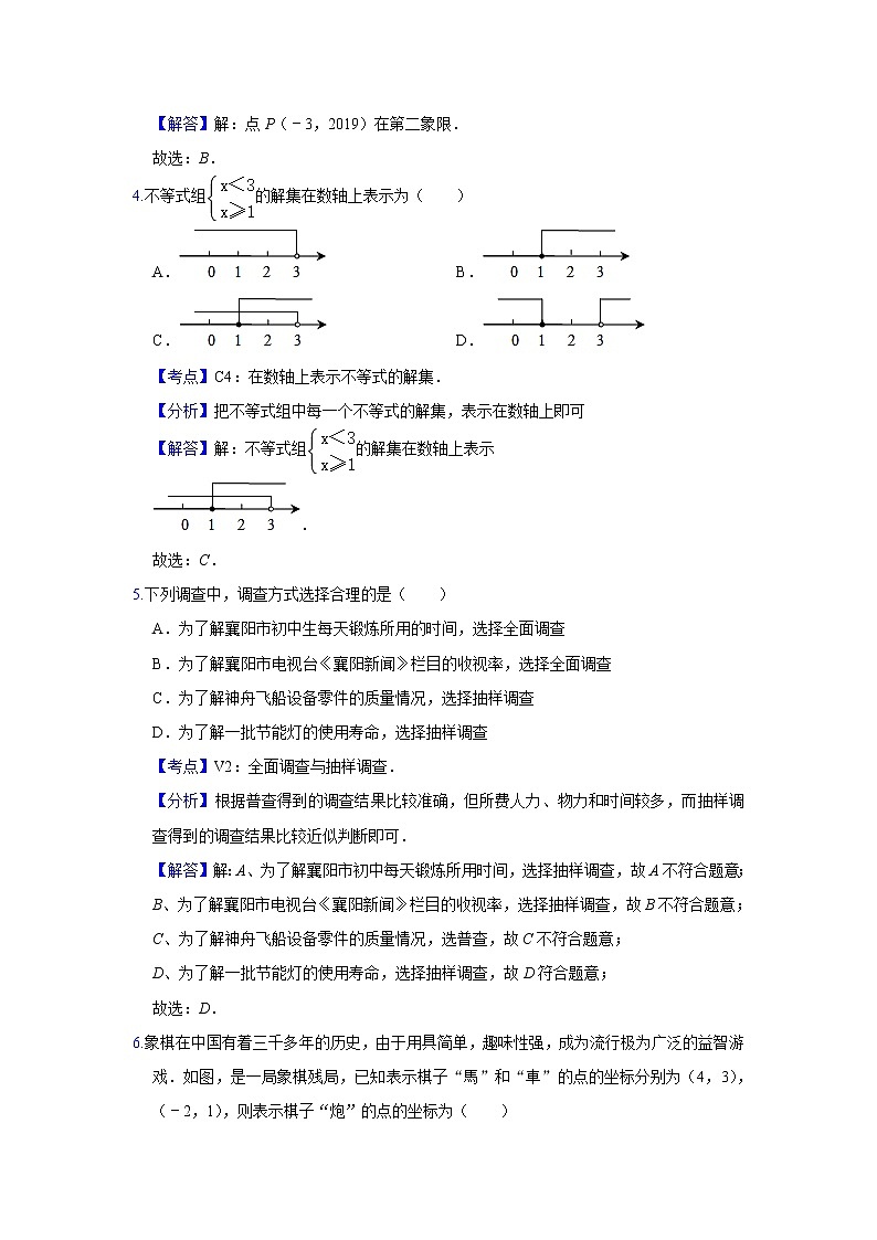七年级下册期末试卷( 含解析)第2页