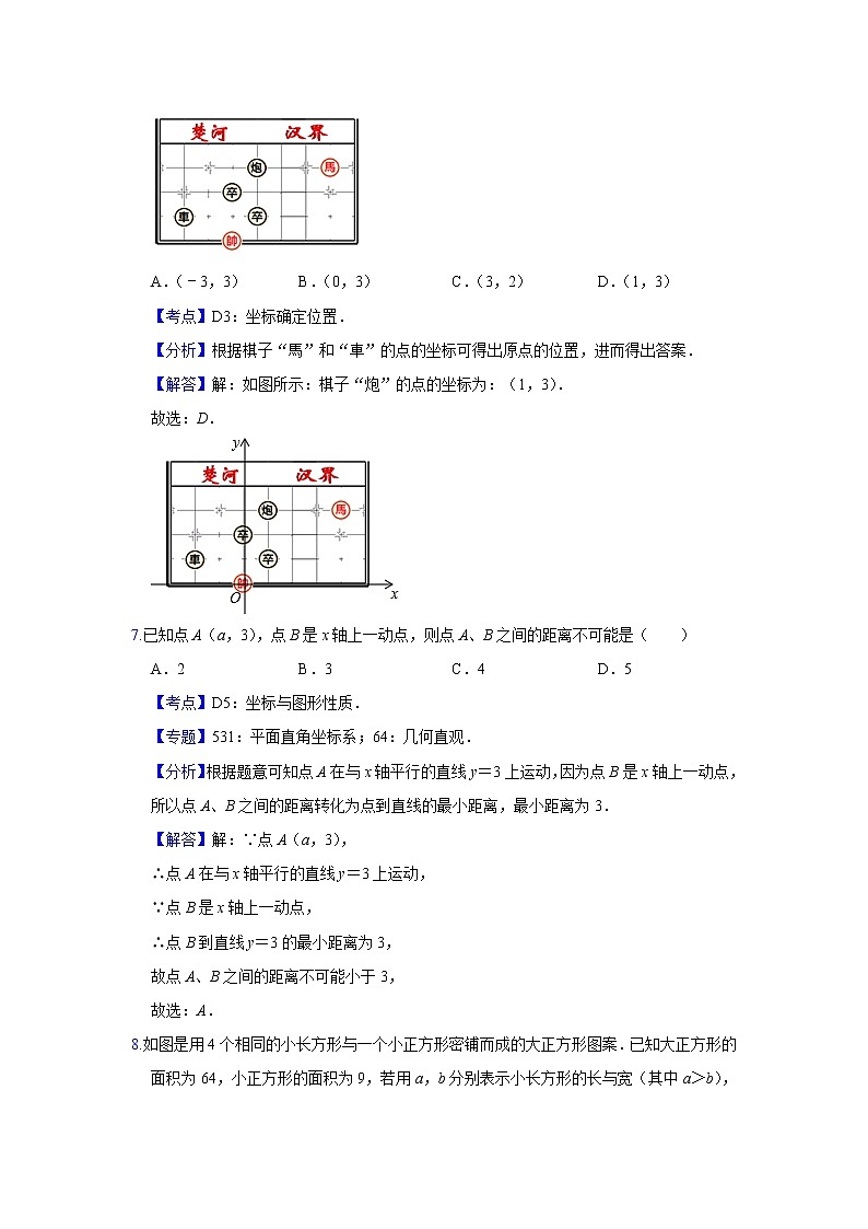 七年级下册期末试卷( 含解析)第3页