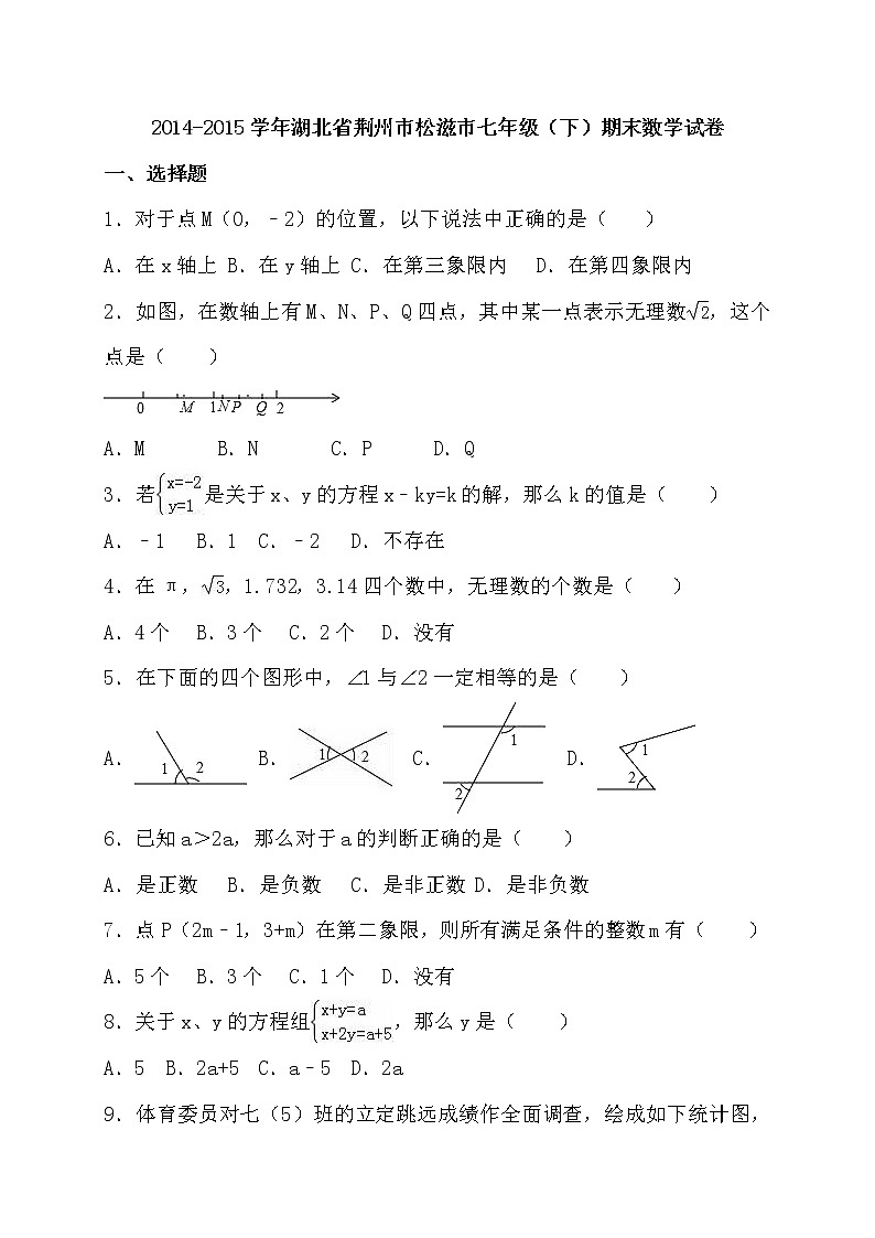 七年级下册期末试卷(解析版)第1页