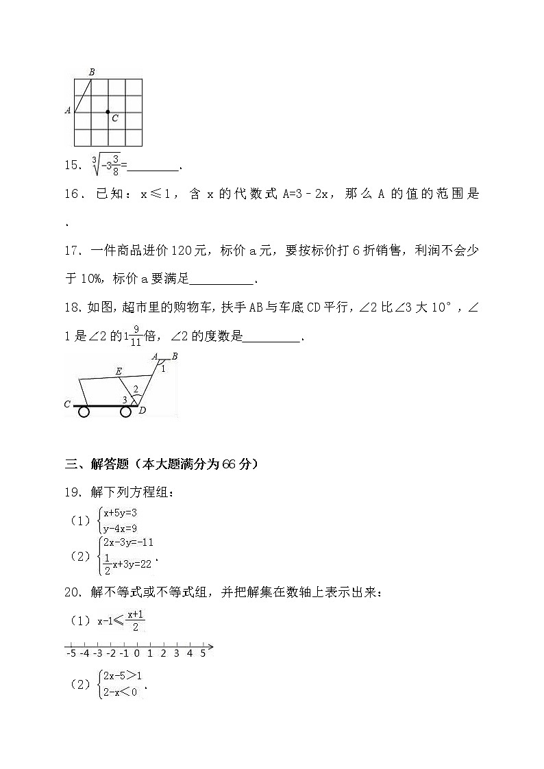 七年级下册期末试卷(解析版)第3页