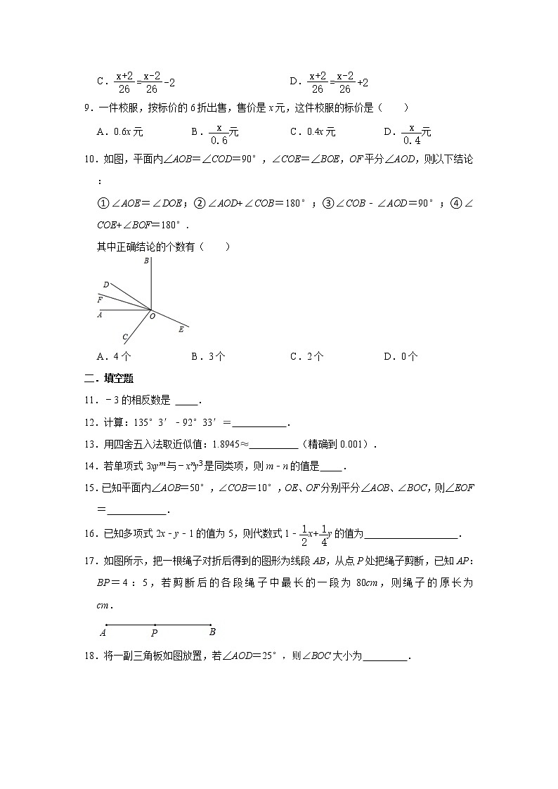 人教版2021年七年级上册期末第1-4章综合复习训练卷 含解析第2页
