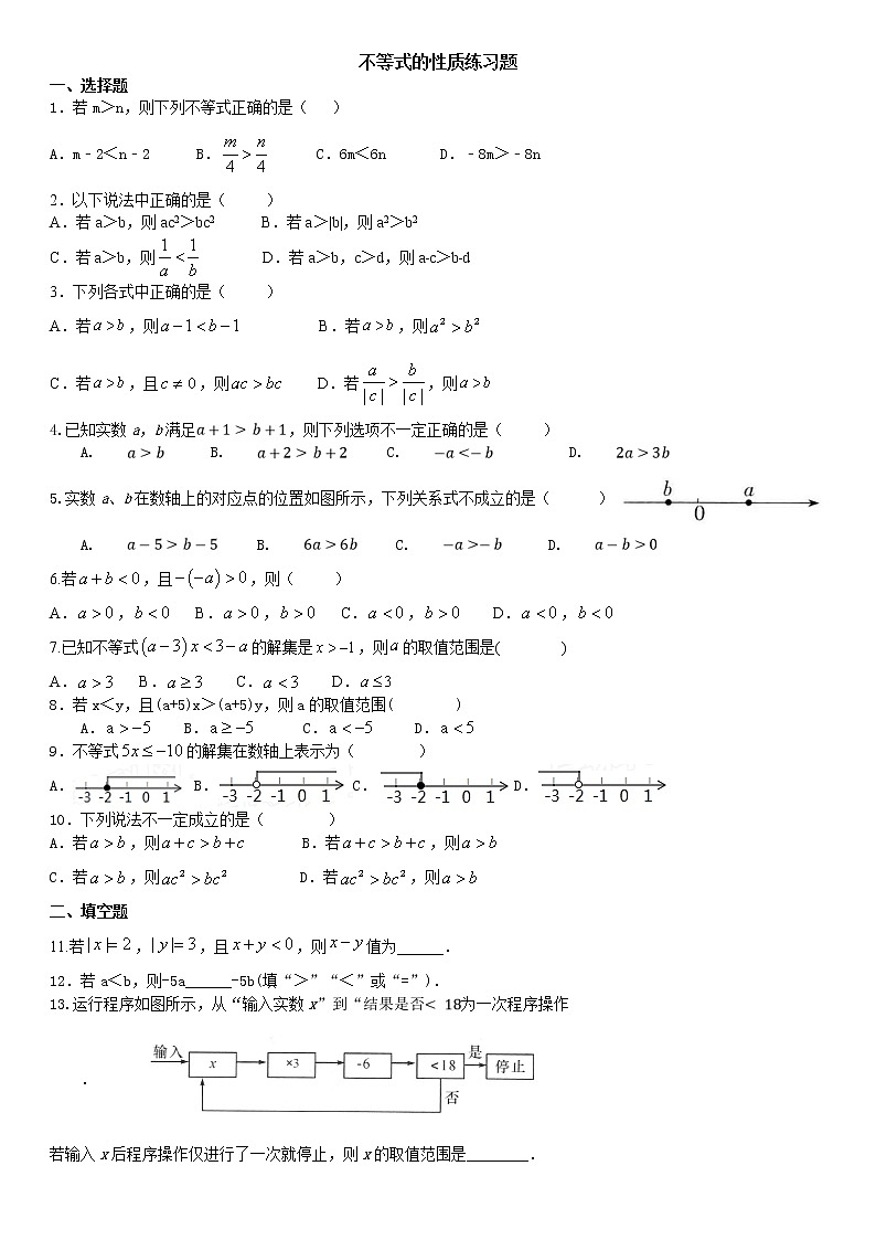 不等式的性质练习题第1页