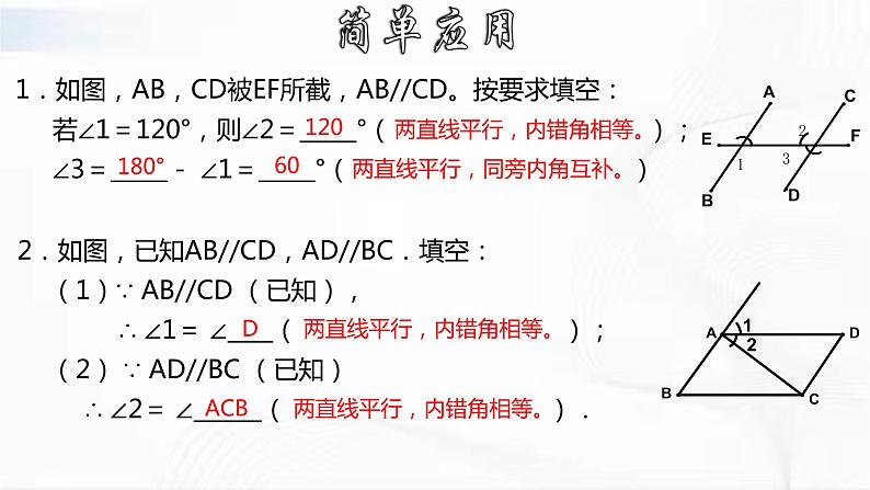 学年人教版数学七年级下册 第五章 第三节 平行线的性质 第2课时 课件06