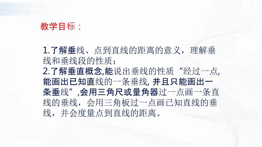 學年人教版數(shù)學七年級下冊 第五章 第一節(jié) 相交線 第2課時 課件第2頁