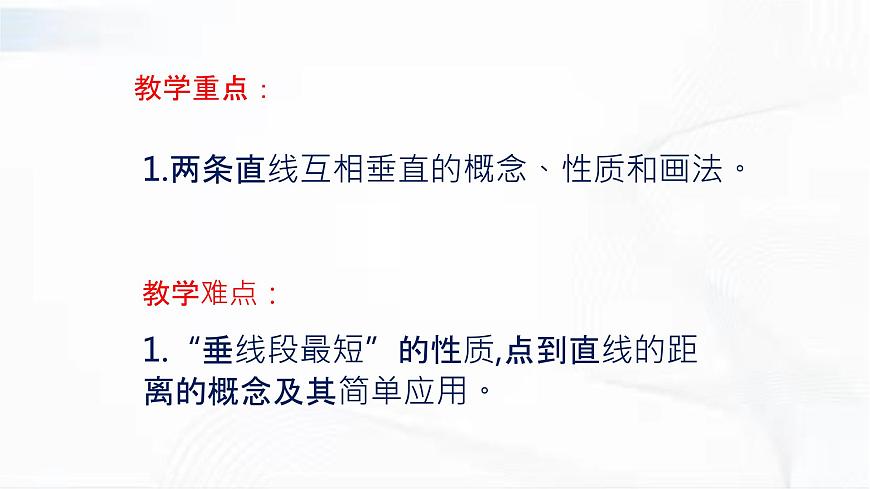 學年人教版數(shù)學七年級下冊 第五章 第一節(jié) 相交線 第2課時 課件第3頁