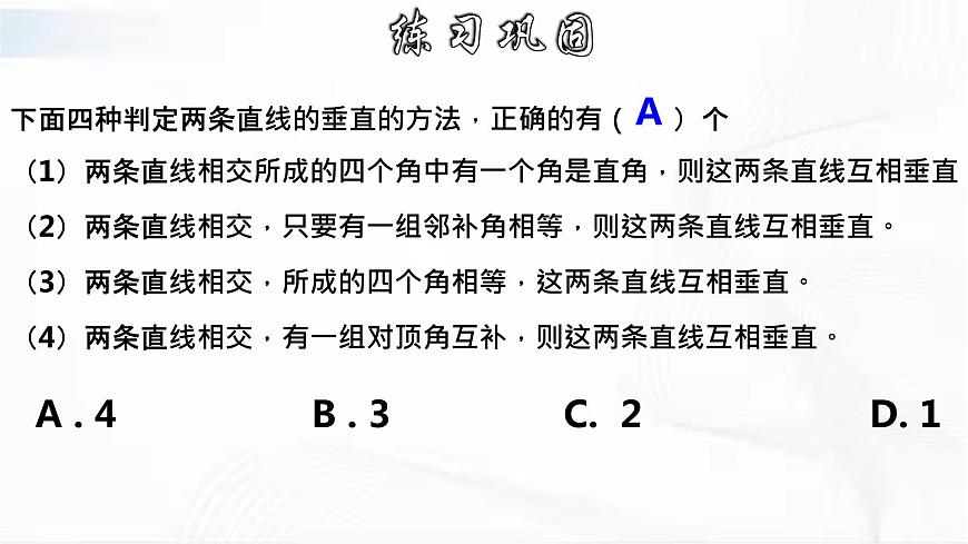學年人教版數(shù)學七年級下冊 第五章 第一節(jié) 相交線 第2課時 課件第6頁