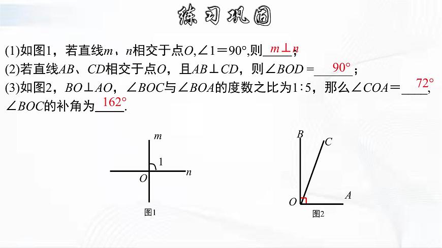 學年人教版數(shù)學七年級下冊 第五章 第一節(jié) 相交線 第2課時 課件第7頁