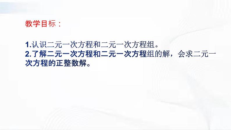 人教版数学七年级下册 第八章 第一节 二元一次方程组 课件02