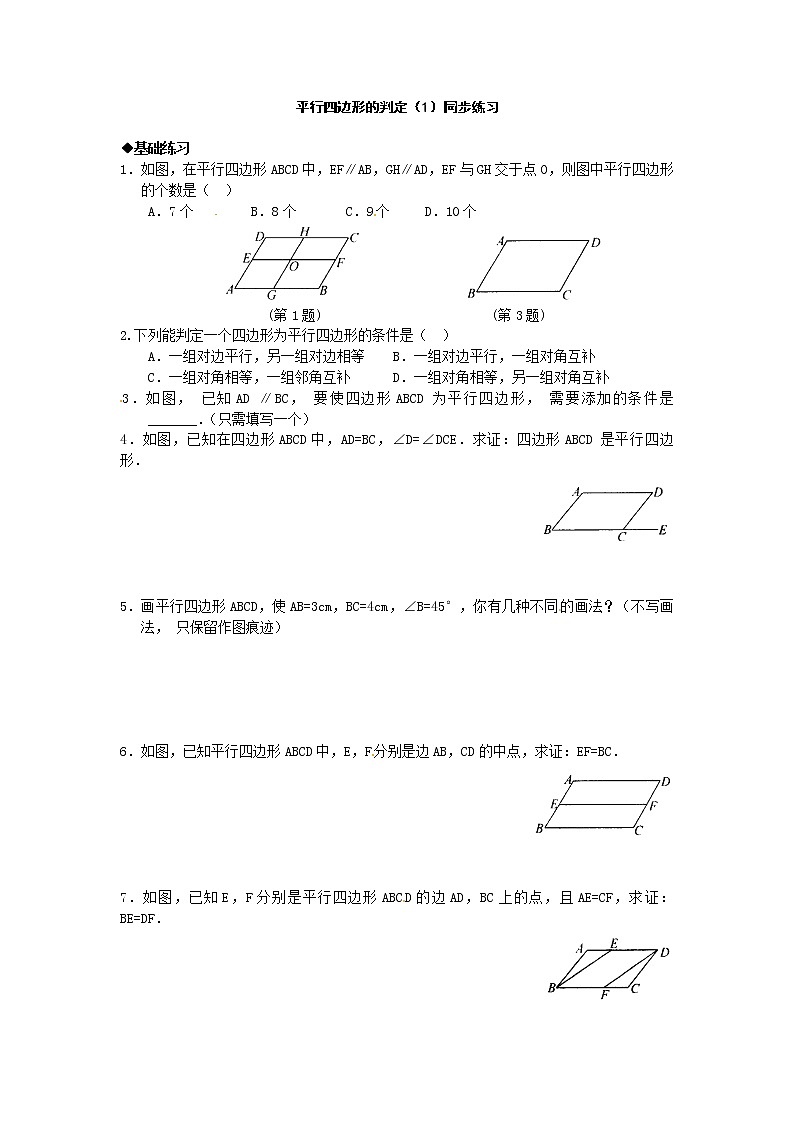 人教版八年级数学下册18.1.1平行四边形的性质 同步练习第1页