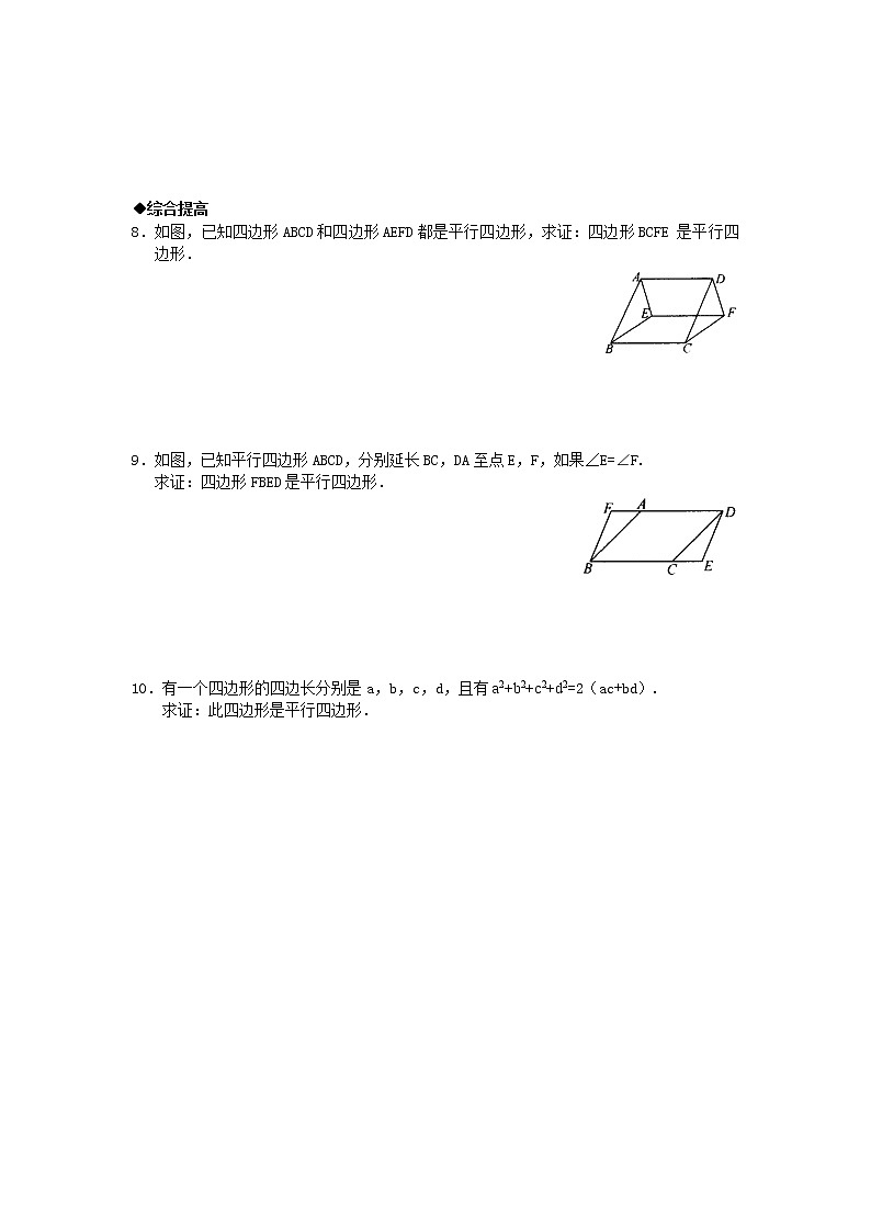 人教版八年级数学下册18.1.1平行四边形的性质 同步练习第2页
