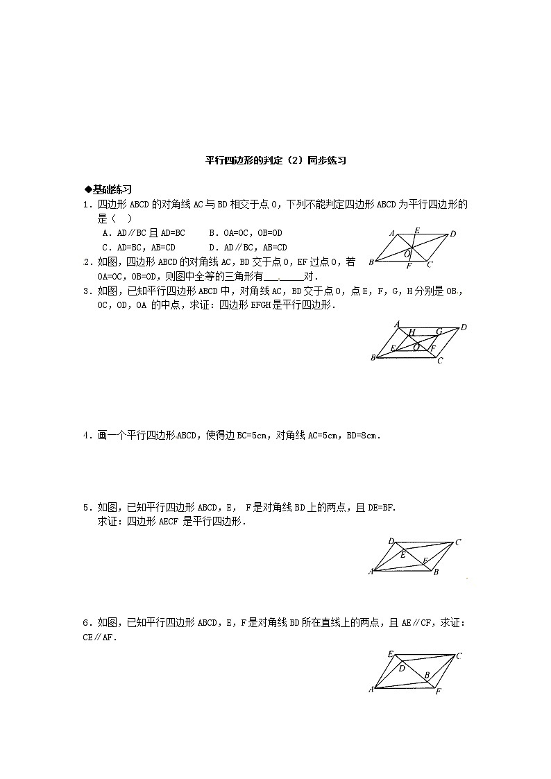 人教版八年级数学下册18.1.1平行四边形的性质 同步练习第3页
