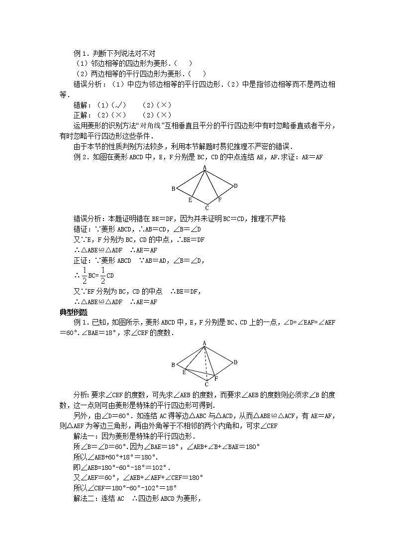 人教版八年级数学下册18.2.2菱形知识点及同步练习教案第2页