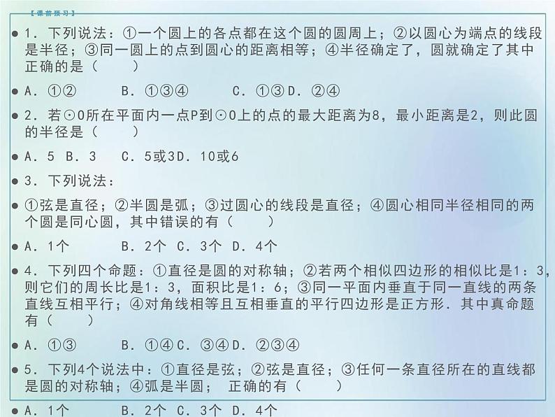 第二十四章 圆 24.1.1 圆课件 2021-2022学年人教版九年级数学上册第3页