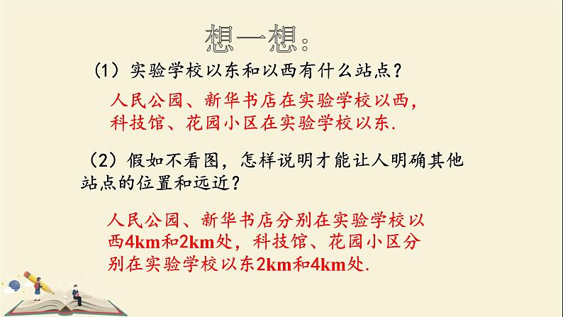 2.2数轴(青岛版)课件PPT05