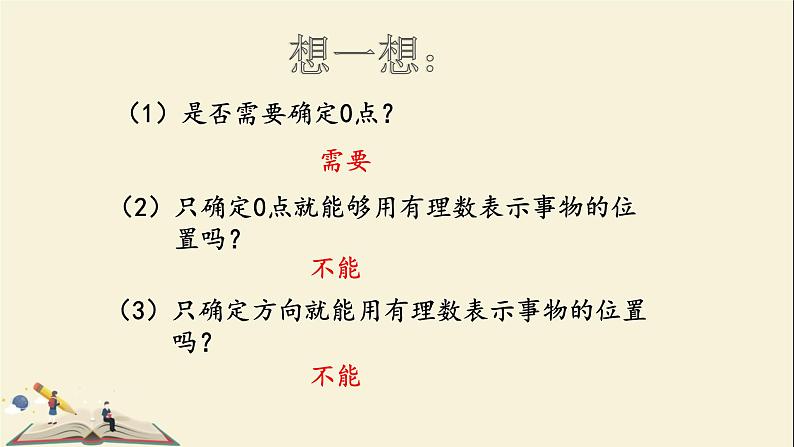 2.2数轴(青岛版)课件PPT08
