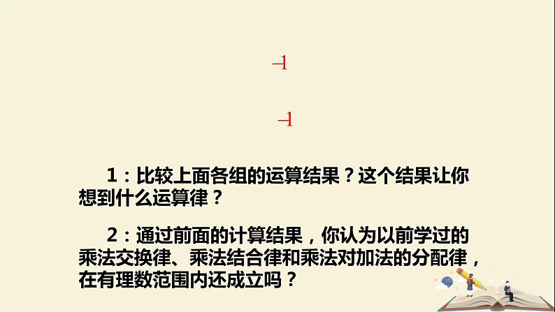 3.2.2有理数的乘法与除法课件PPT第6页