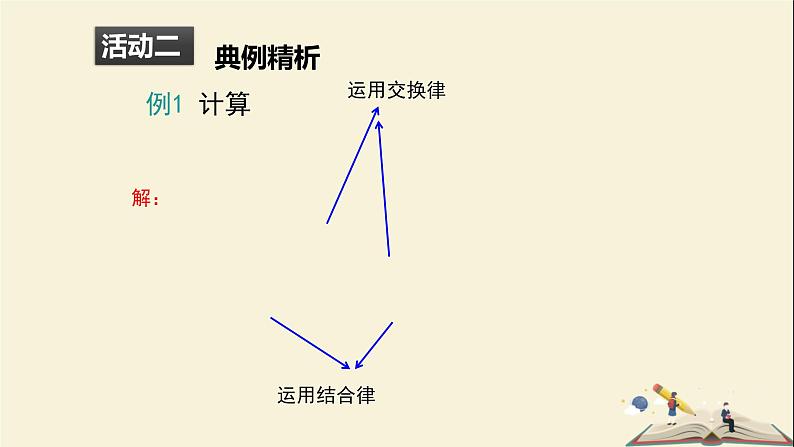 3.2.2有理数的乘法与除法课件PPT第8页