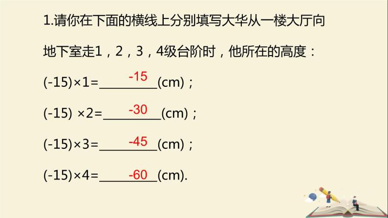 3.2.1有理数的乘法与除法课件PPT04