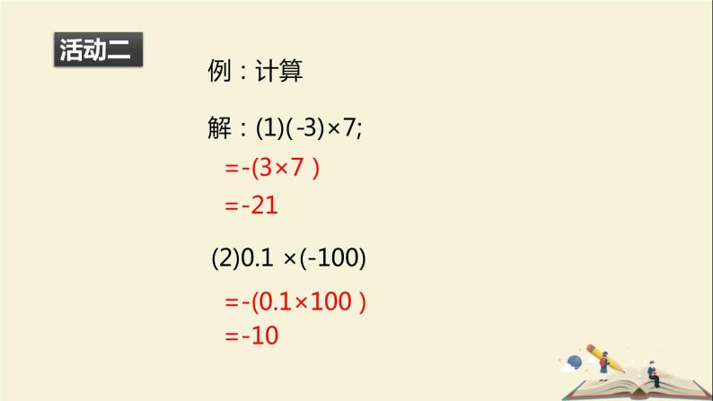 3.2.1有理数的乘法与除法课件PPT07
