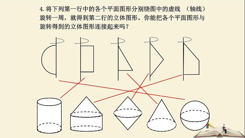 1.2几何图形课件PPT第4页