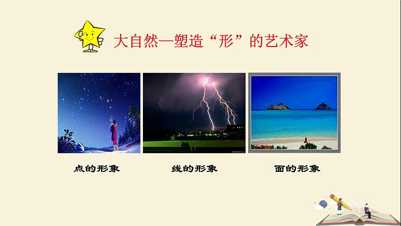 1.2几何图形课件PPT第5页