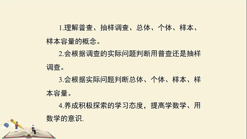 4.1普查和抽样调查课件PPT第3页