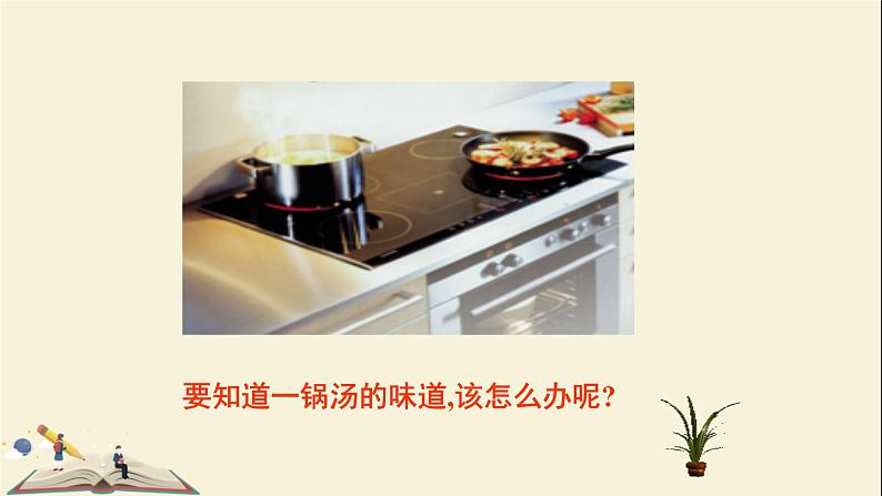 4.1普查和抽样调查课件PPT第7页