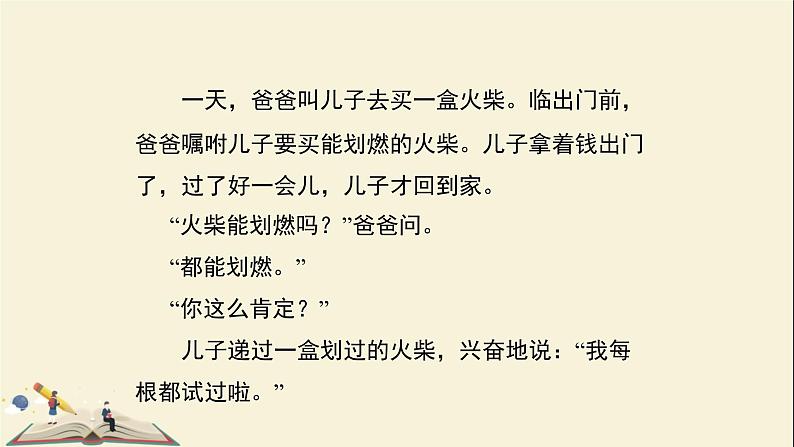 4.1普查和抽样调查课件PPT第8页