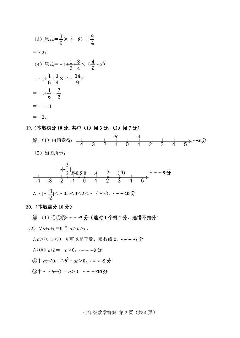 (4) 2021年11月七年级数学 答案第2页