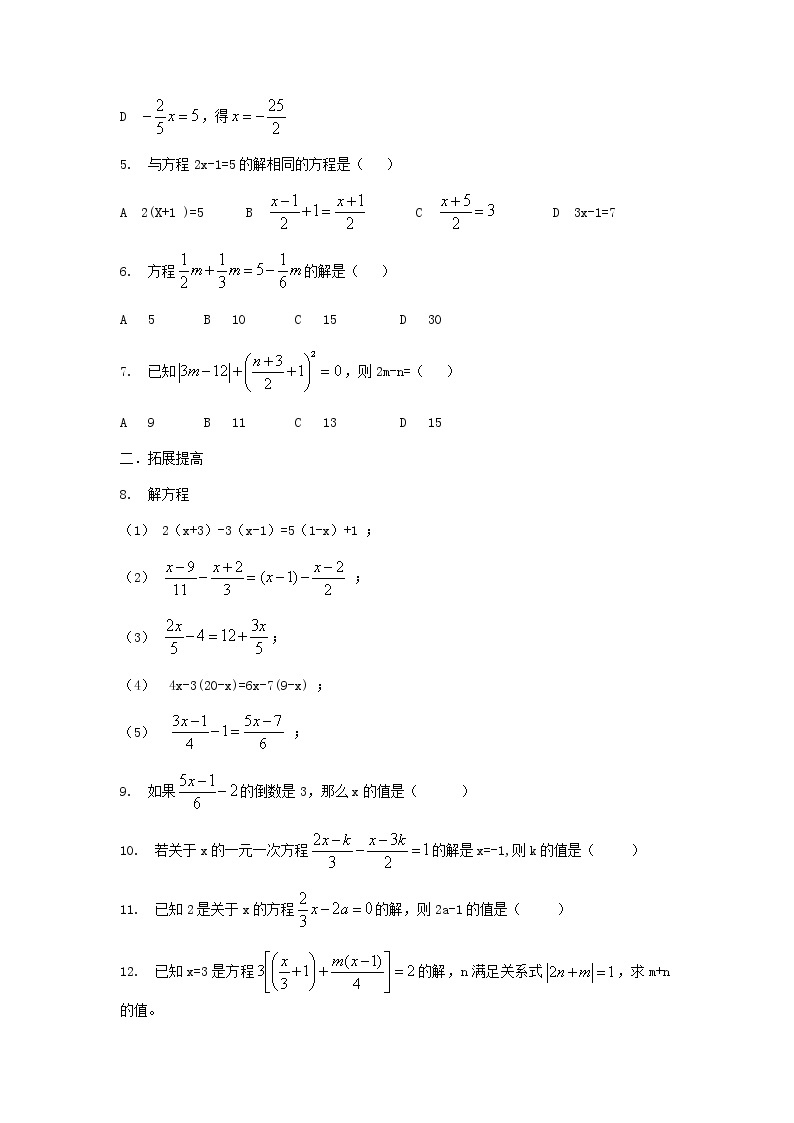 人教版七年级上册3.3 解一元一次方程(二)去分母课件+教案+练习题02