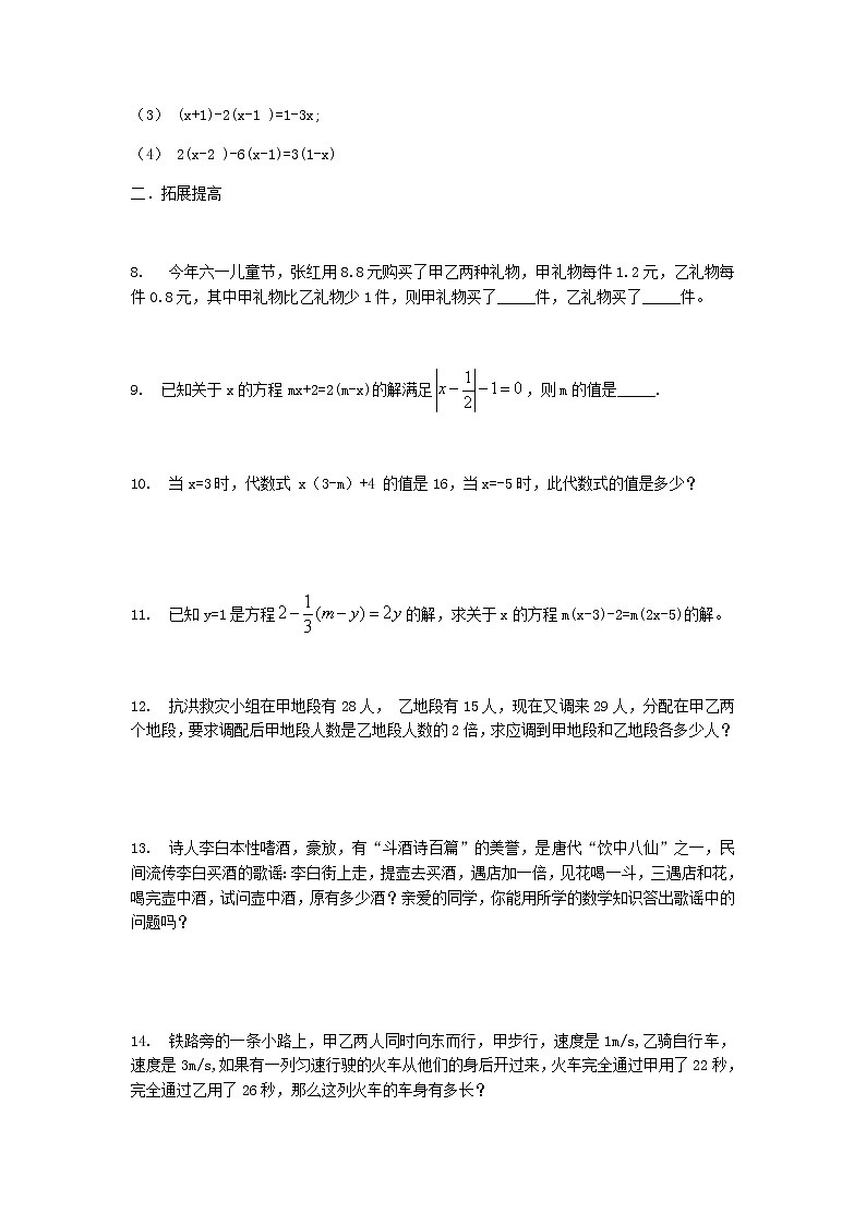 人教版七年级上册3.3 解一元一次方程(二)去括号练习题 第2页