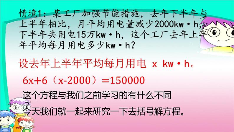 人教版七年级上册3.3 解一元一次方程(二)去括号课件 第6页