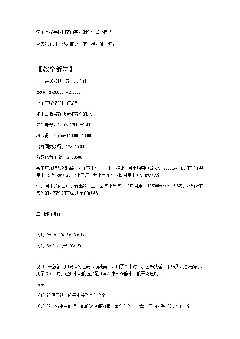 人教版七年级上册3.3 解一元一次方程(二)去括号教案 第2页