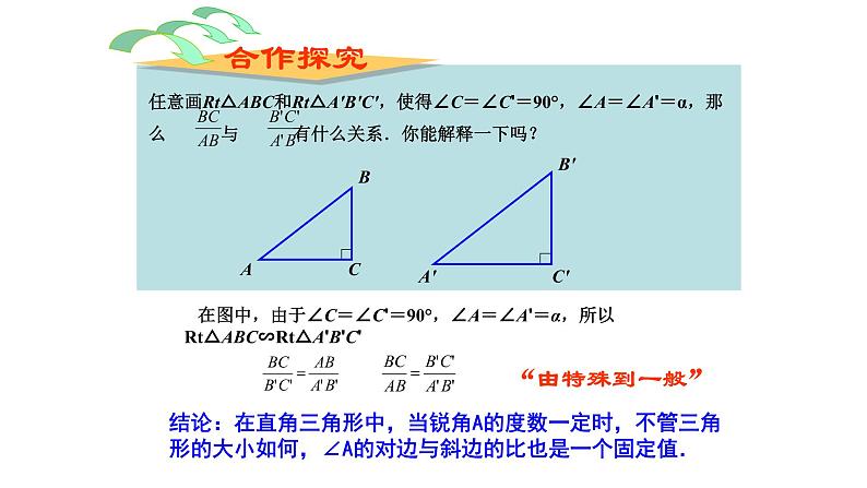 28.1锐角三角函数(1)正弦课件 2021-2022学年人教版数学九年级下册第6页