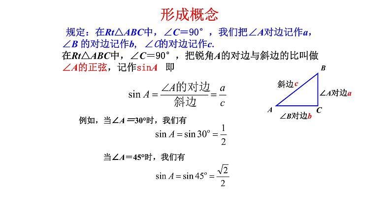 28.1锐角三角函数(1)正弦课件 2021-2022学年人教版数学九年级下册第7页