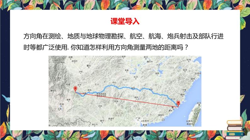 28.2：锐角三角函数应用举例  课件  2020--2021学年人教版九年级数学下册04