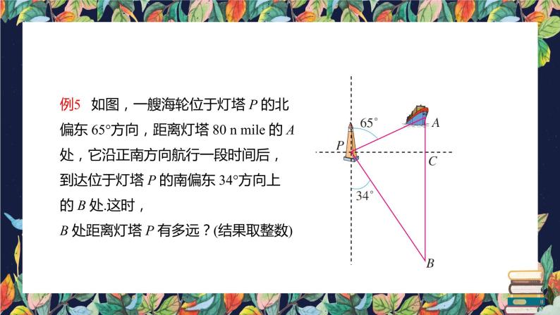 28.2：锐角三角函数应用举例  课件  2020--2021学年人教版九年级数学下册06