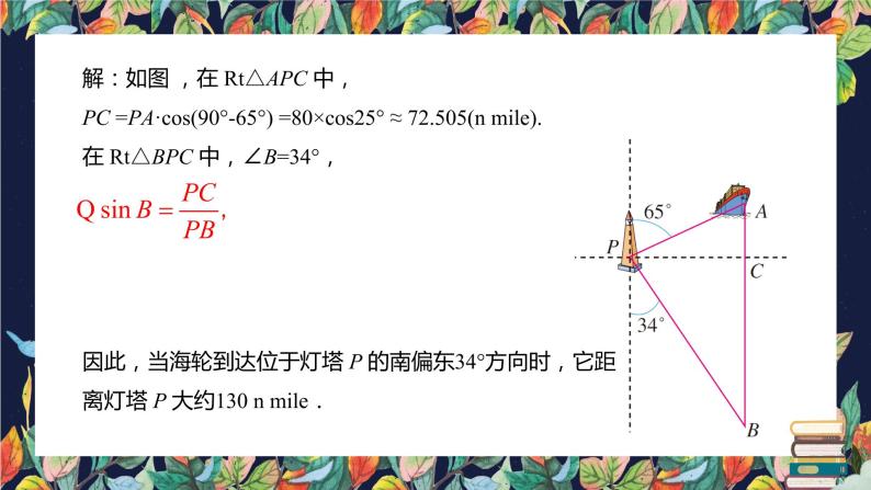 28.2：锐角三角函数应用举例  课件  2020--2021学年人教版九年级数学下册07
