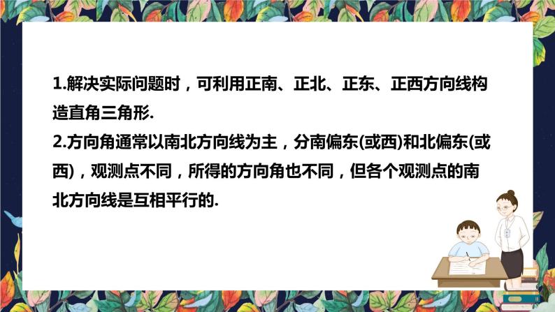 28.2：锐角三角函数应用举例  课件  2020--2021学年人教版九年级数学下册08