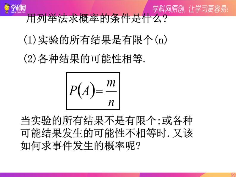 用频率估计概率PPT课件免费下载03