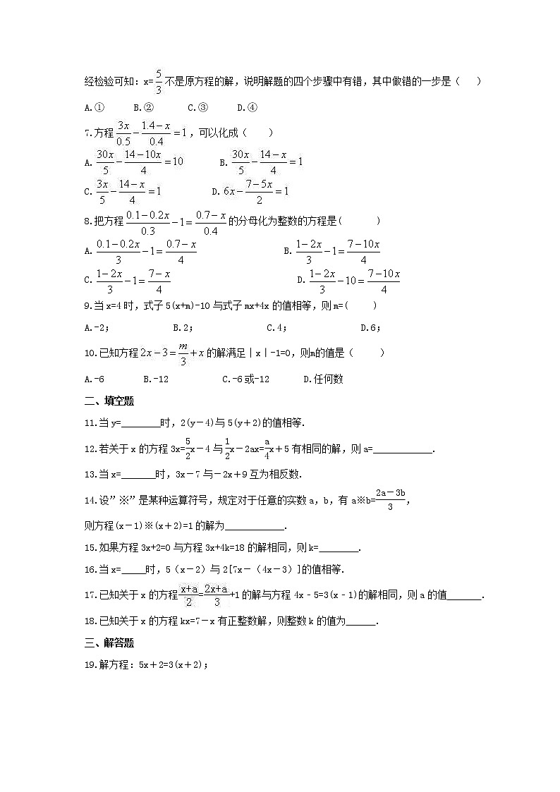2021年人教版数学七年级上册期末复习《一元一次方程》计算题专题练习(含答案)第2页