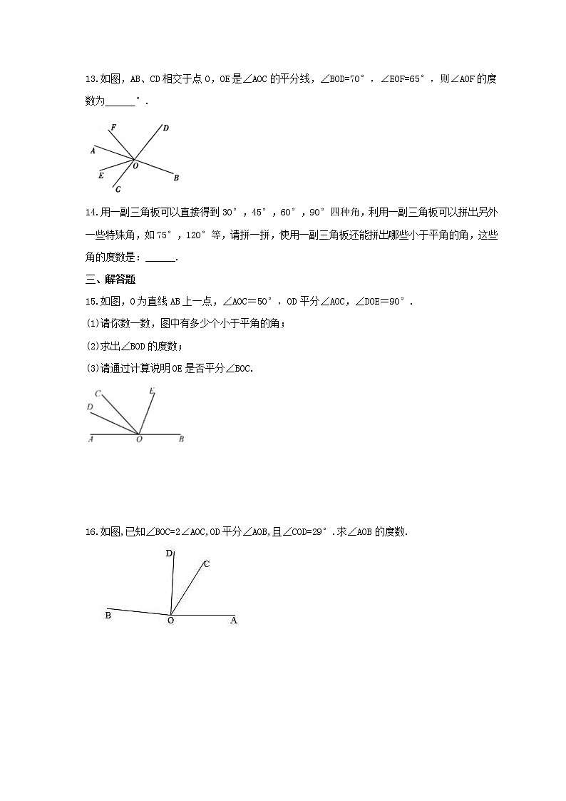 2021年人教版数学七年级上册期末复习《与角有关的计算》专题练习(含答案)第3页