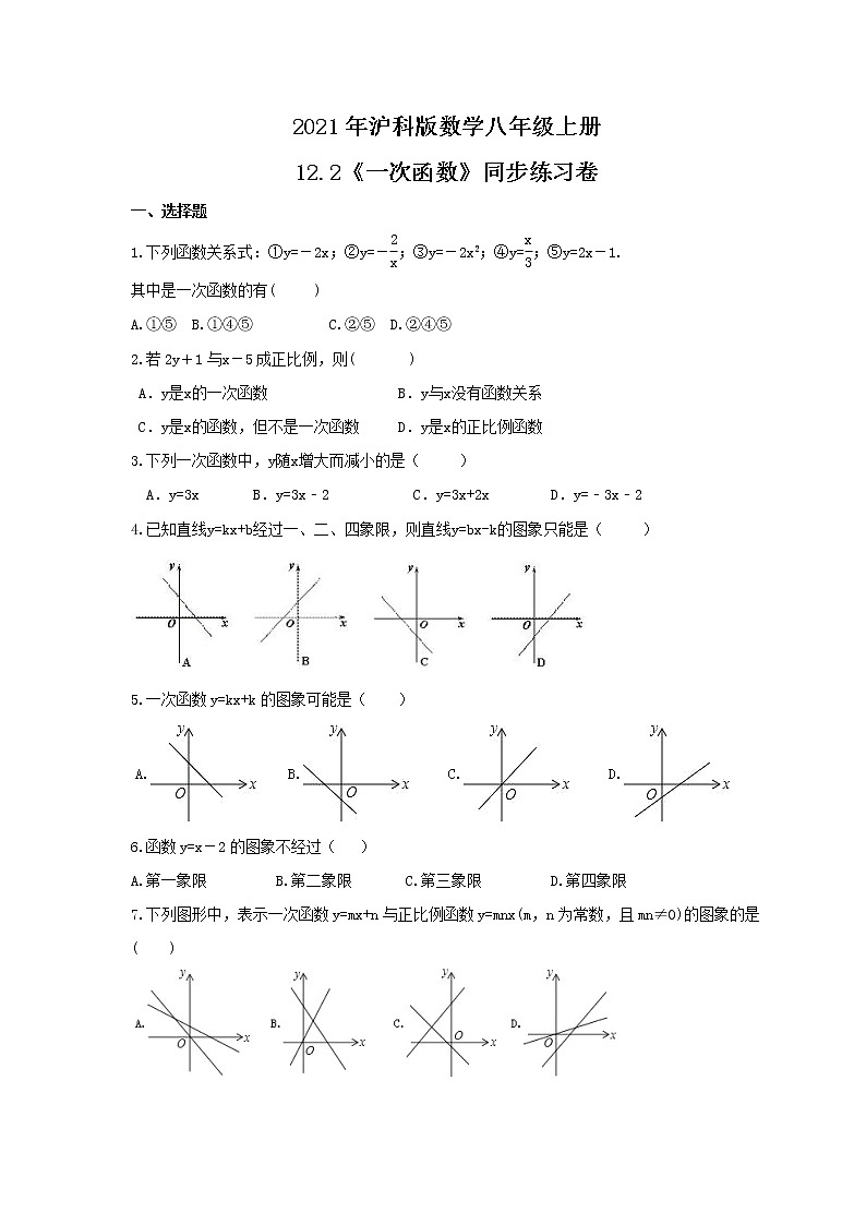 2021年沪科版数学八年级上册12.2《一次函数》同步练习卷(含答案)01