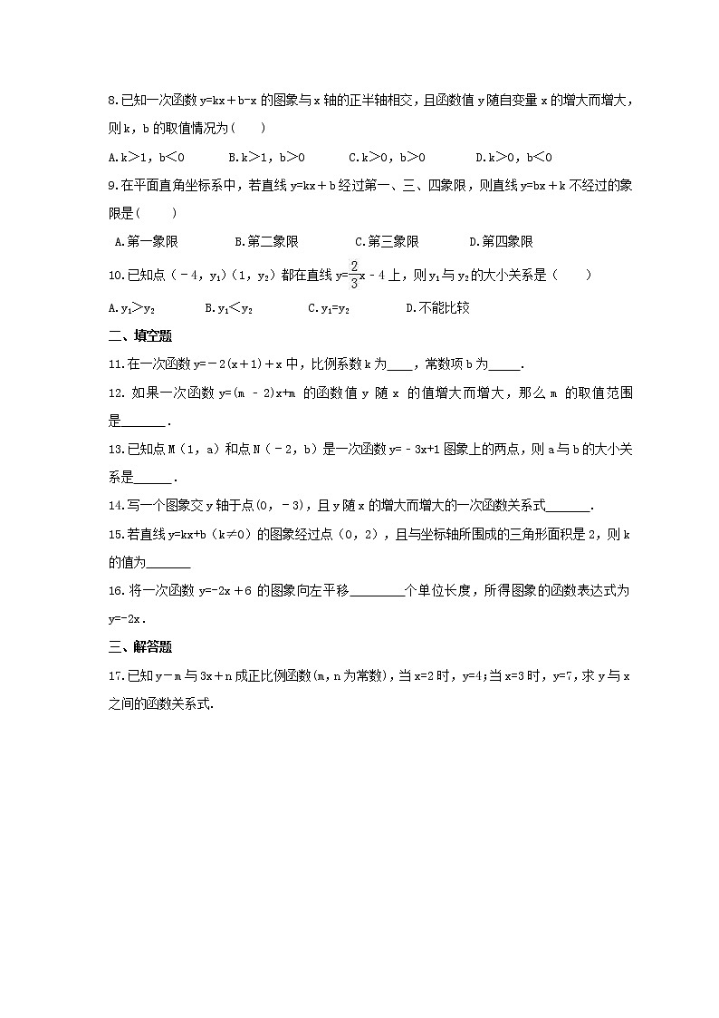 2021年沪科版数学八年级上册12.2《一次函数》同步练习卷(含答案)02