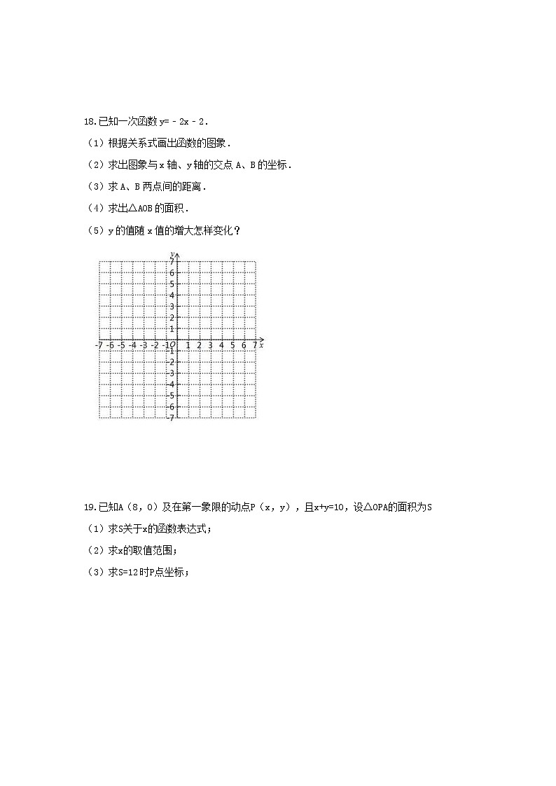 2021年沪科版数学八年级上册12.2《一次函数》同步练习卷(含答案)03