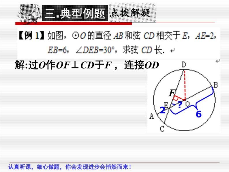 人教版九年级数学上册24．1．2 垂直于弦的直径（2）课件（共14张）04