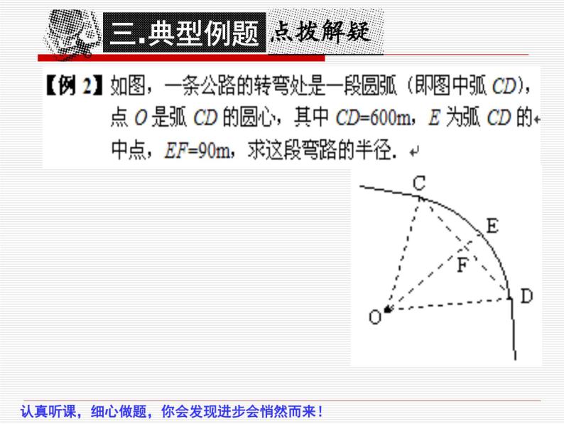 人教版九年级数学上册24．1．2 垂直于弦的直径（2）课件（共14张）05