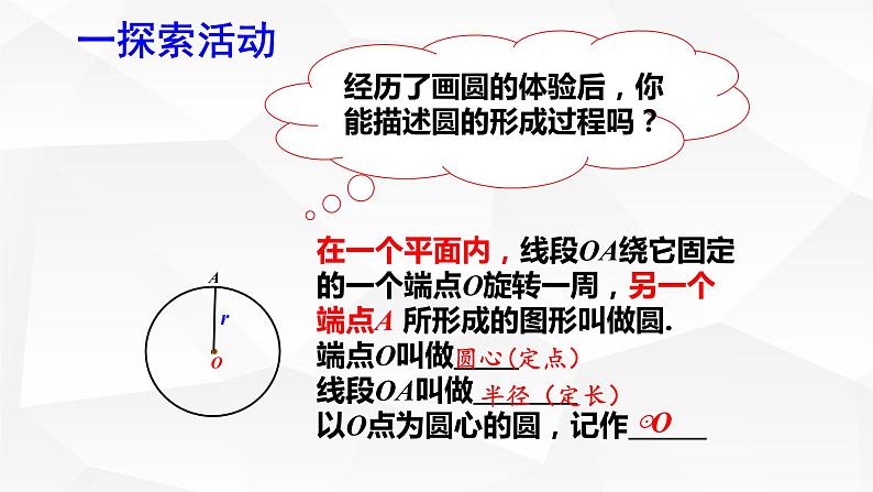 人教版九年级数学上册 24.1.1圆的概念(第一节课)(14张PPT)课件PPT第4页