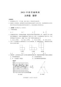 2021年河南省实验中学中考中招考前模拟数学试卷（含参考答案）